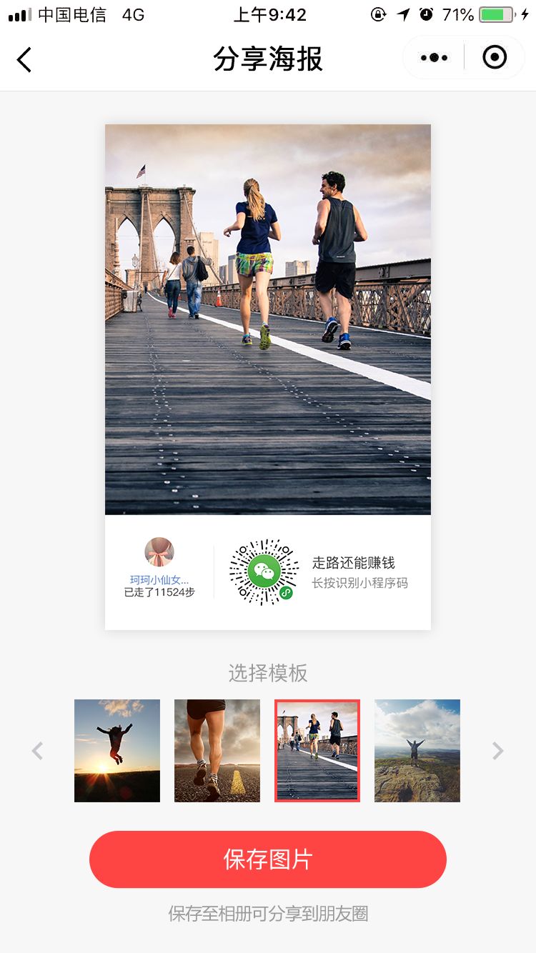 步数宝.jpg