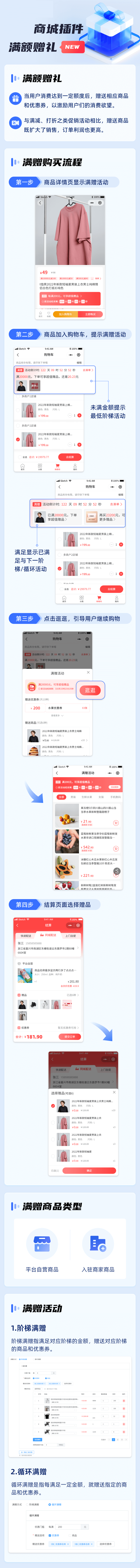满赠.png